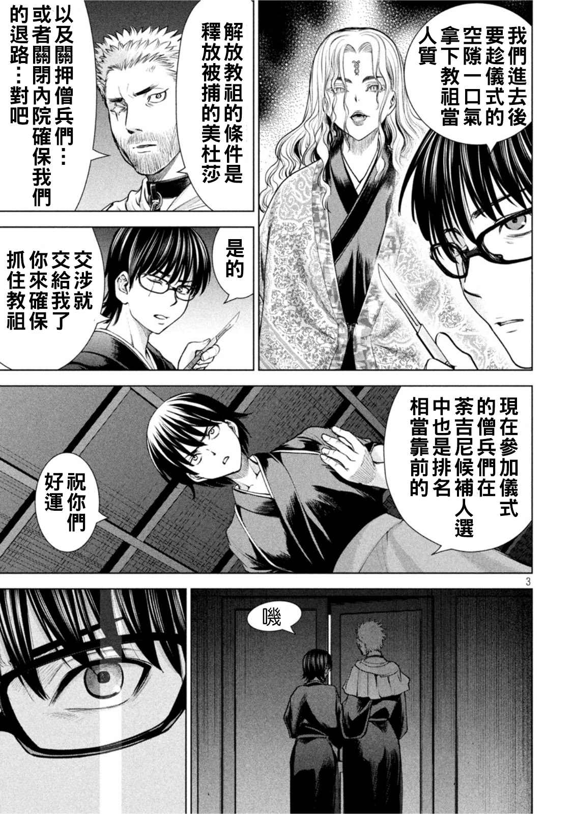 《Satanophany》漫画最新章节第183话免费下拉式在线观看章节第【3】张图片