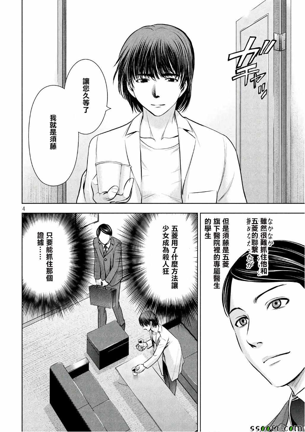 《Satanophany》漫画最新章节第53话免费下拉式在线观看章节第【4】张图片