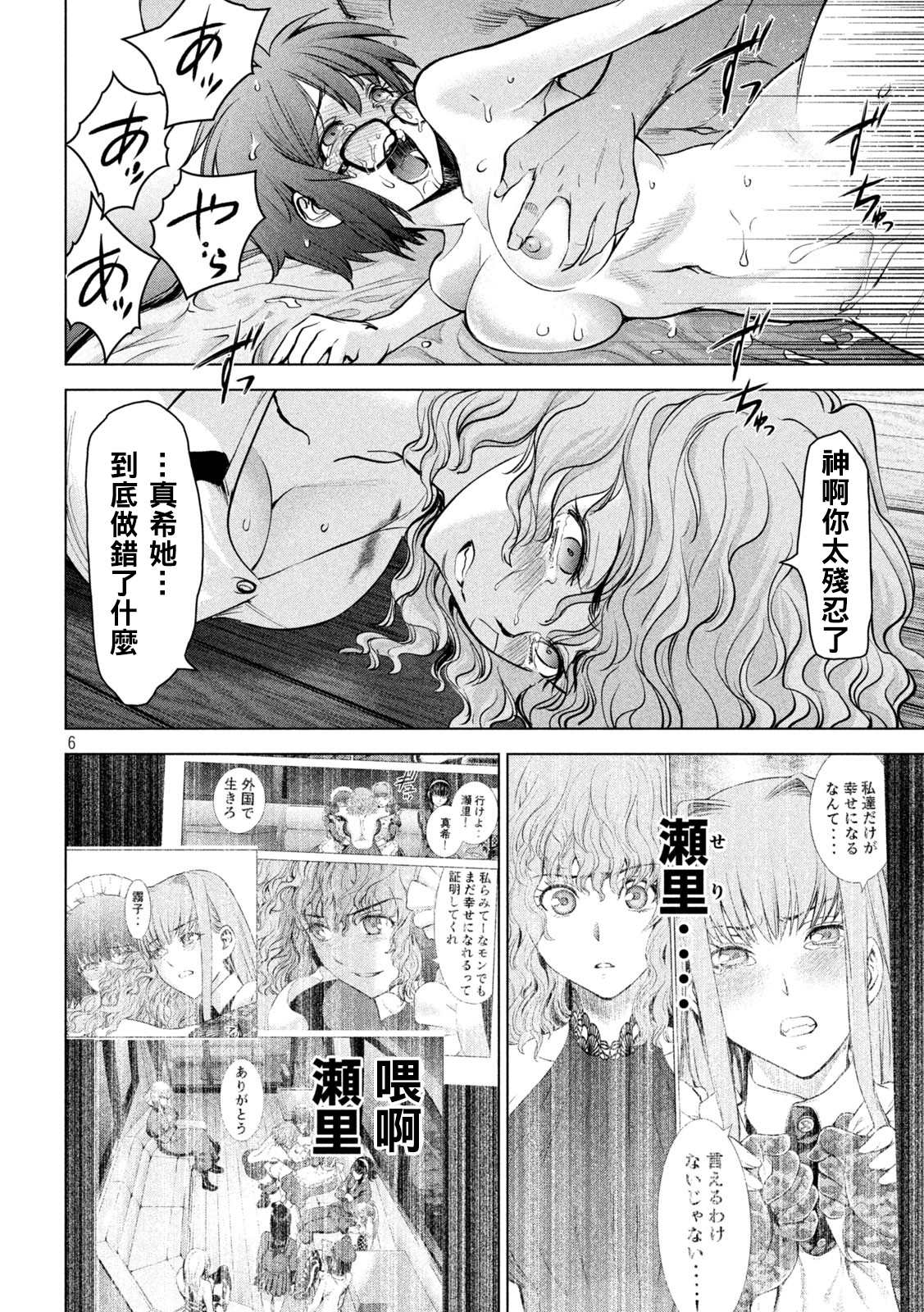 《Satanophany》漫画最新章节第179话 幸福免费下拉式在线观看章节第【6】张图片