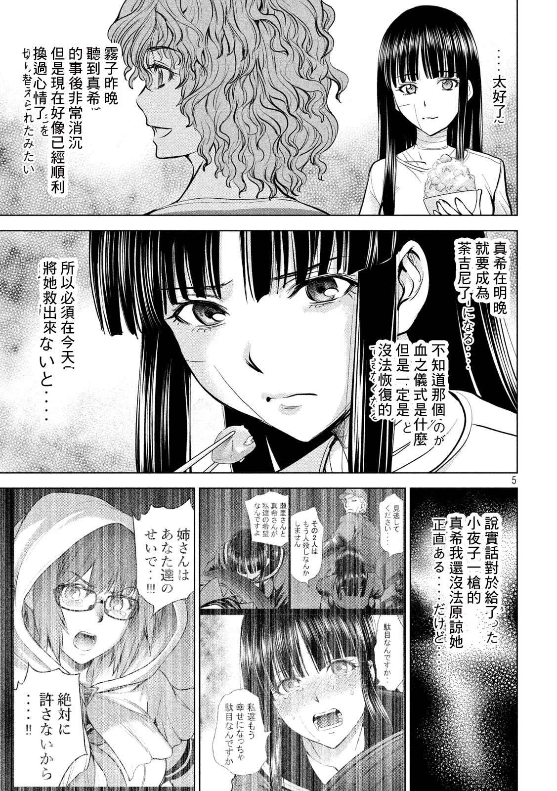 《Satanophany》漫画最新章节第136话 甲州特产免费下拉式在线观看章节第【5】张图片