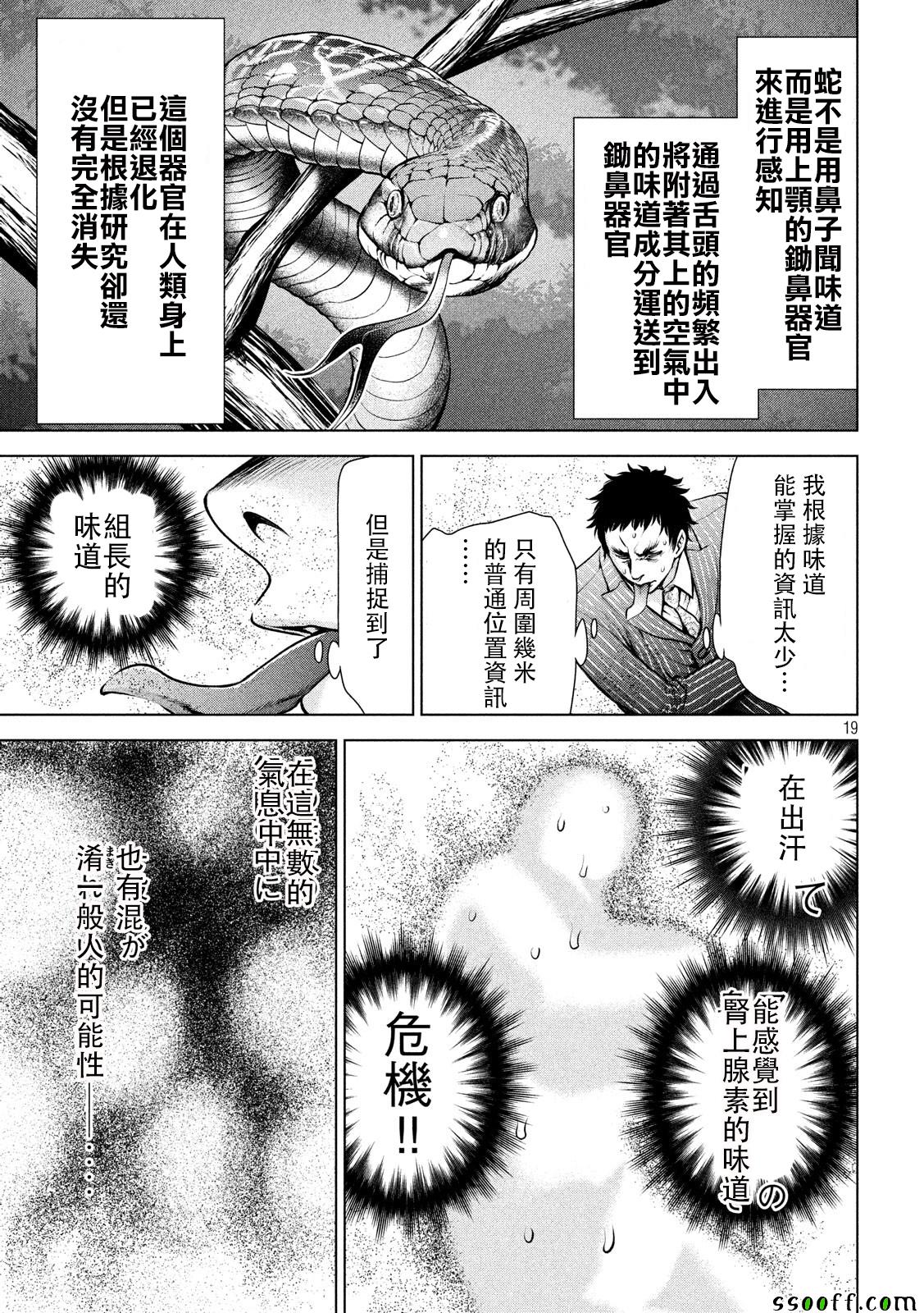 《Satanophany》漫画最新章节第80话免费下拉式在线观看章节第【17】张图片