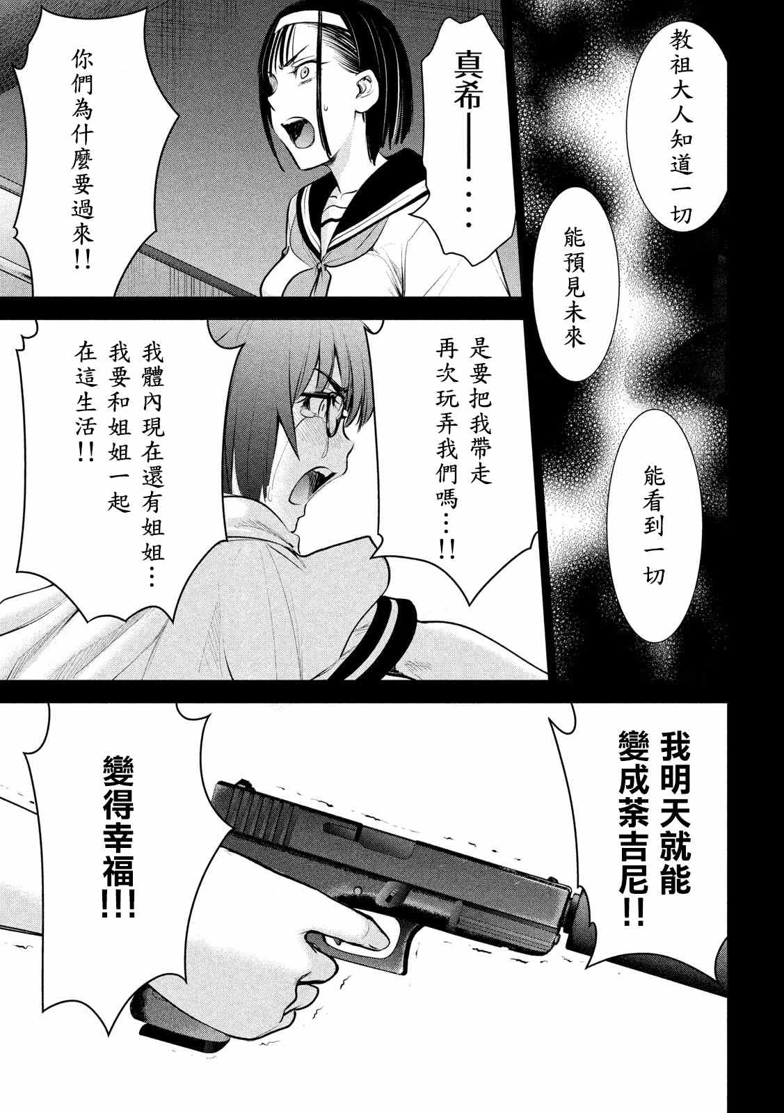 《Satanophany》漫画最新章节第126话 如教祖大人所言免费下拉式在线观看章节第【13】张图片