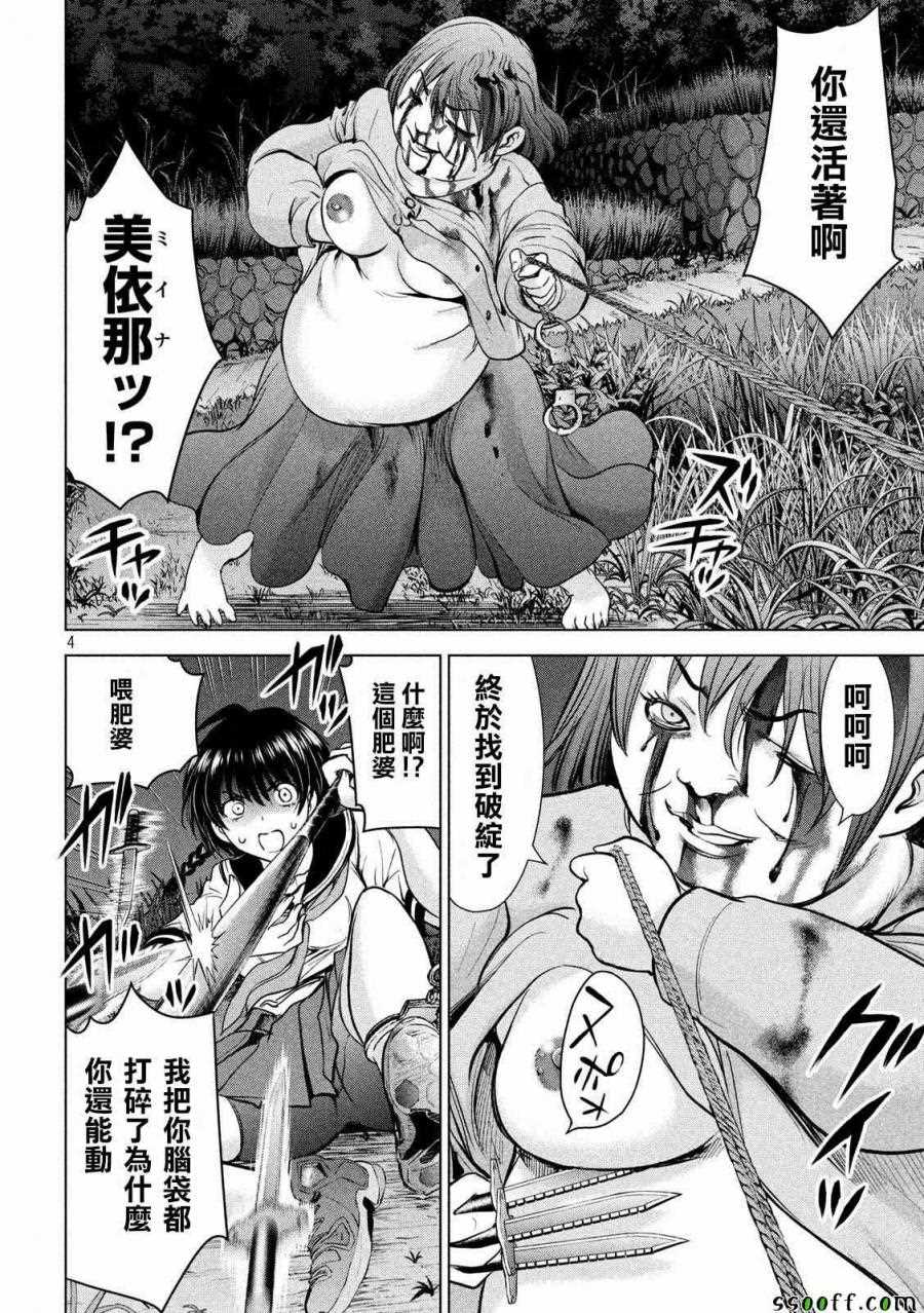 《Satanophany》漫画最新章节第112话免费下拉式在线观看章节第【4】张图片