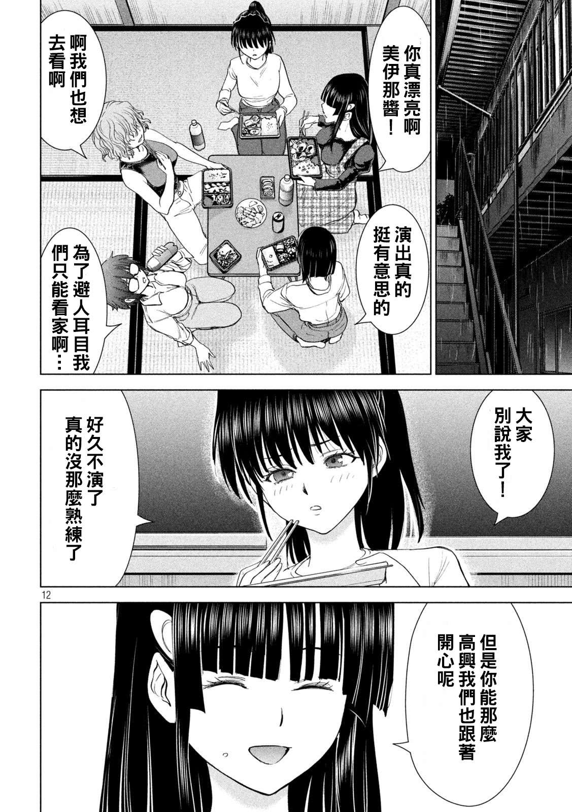 《Satanophany》漫画最新章节第224话 应处的世界免费下拉式在线观看章节第【12】张图片