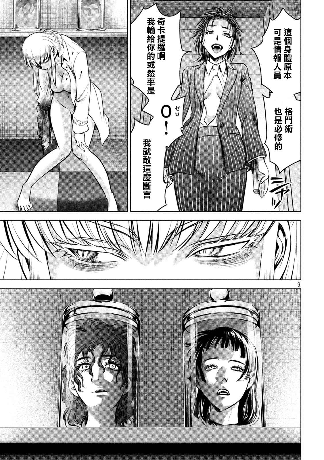 《Satanophany》漫画最新章节第151话 奇卡提罗100%免费下拉式在线观看章节第【9】张图片