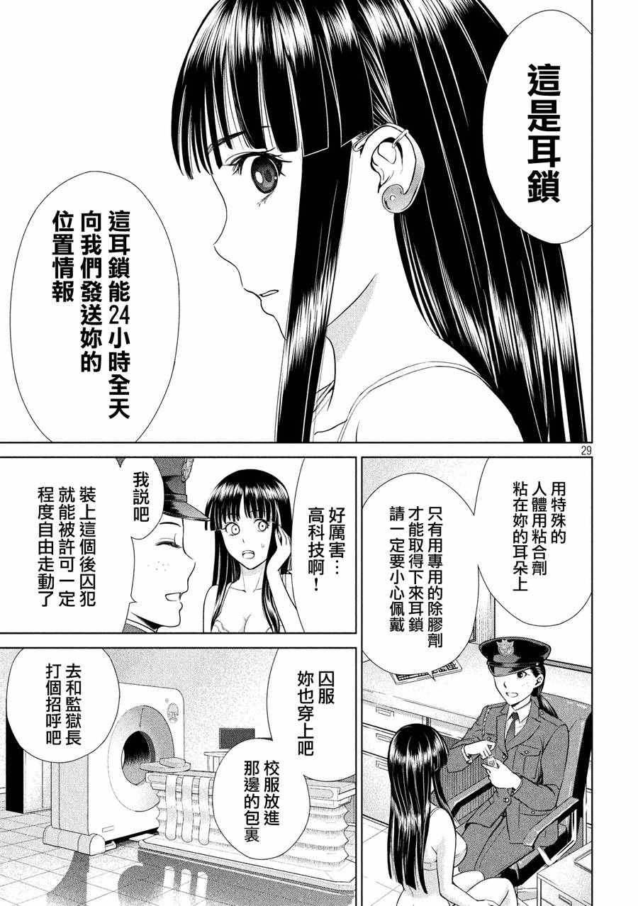 《Satanophany》漫画最新章节第2话免费下拉式在线观看章节第【29】张图片