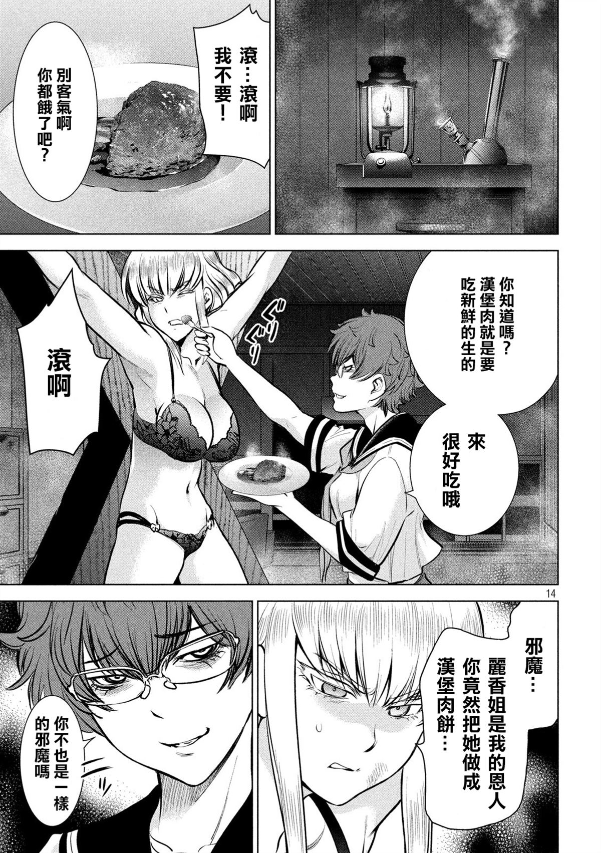 《Satanophany》漫画最新章节第120话 碎片记忆免费下拉式在线观看章节第【14】张图片