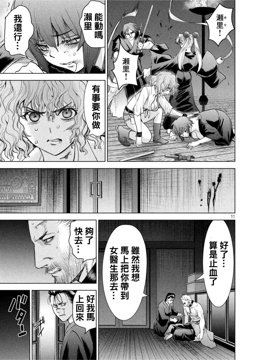 《Satanophany》漫画最新章节第192话 觉免费下拉式在线观看章节第【11】张图片