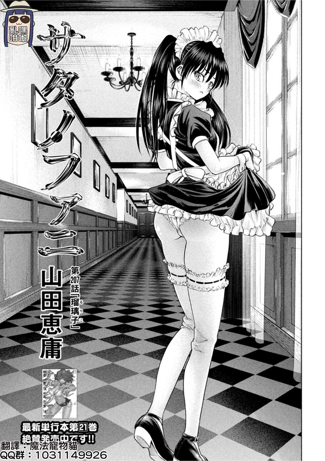《Satanophany》漫画最新章节第207话 瑠璃子免费下拉式在线观看章节第【1】张图片