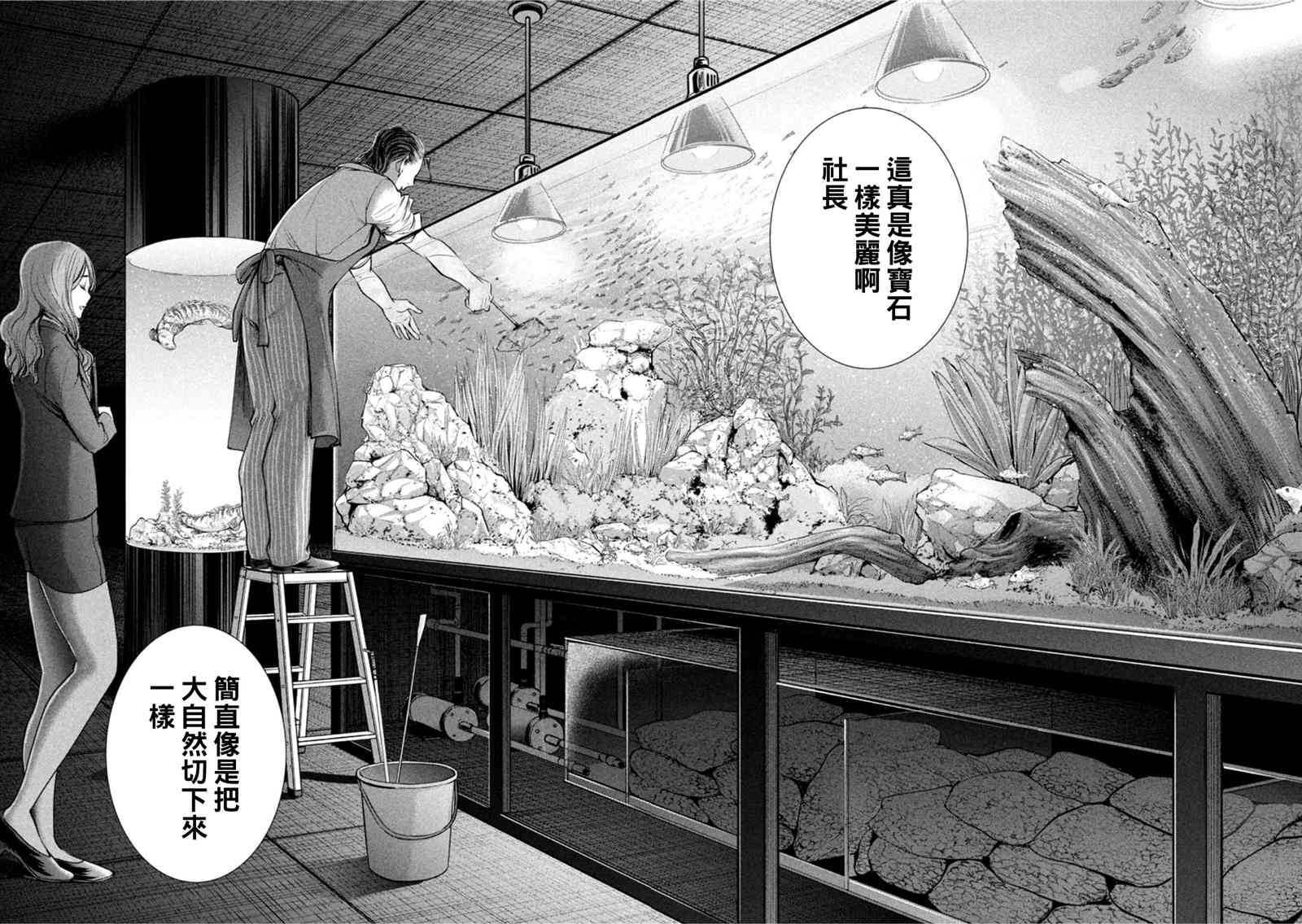 《Satanophany》漫画最新章节第197话免费下拉式在线观看章节第【2】张图片