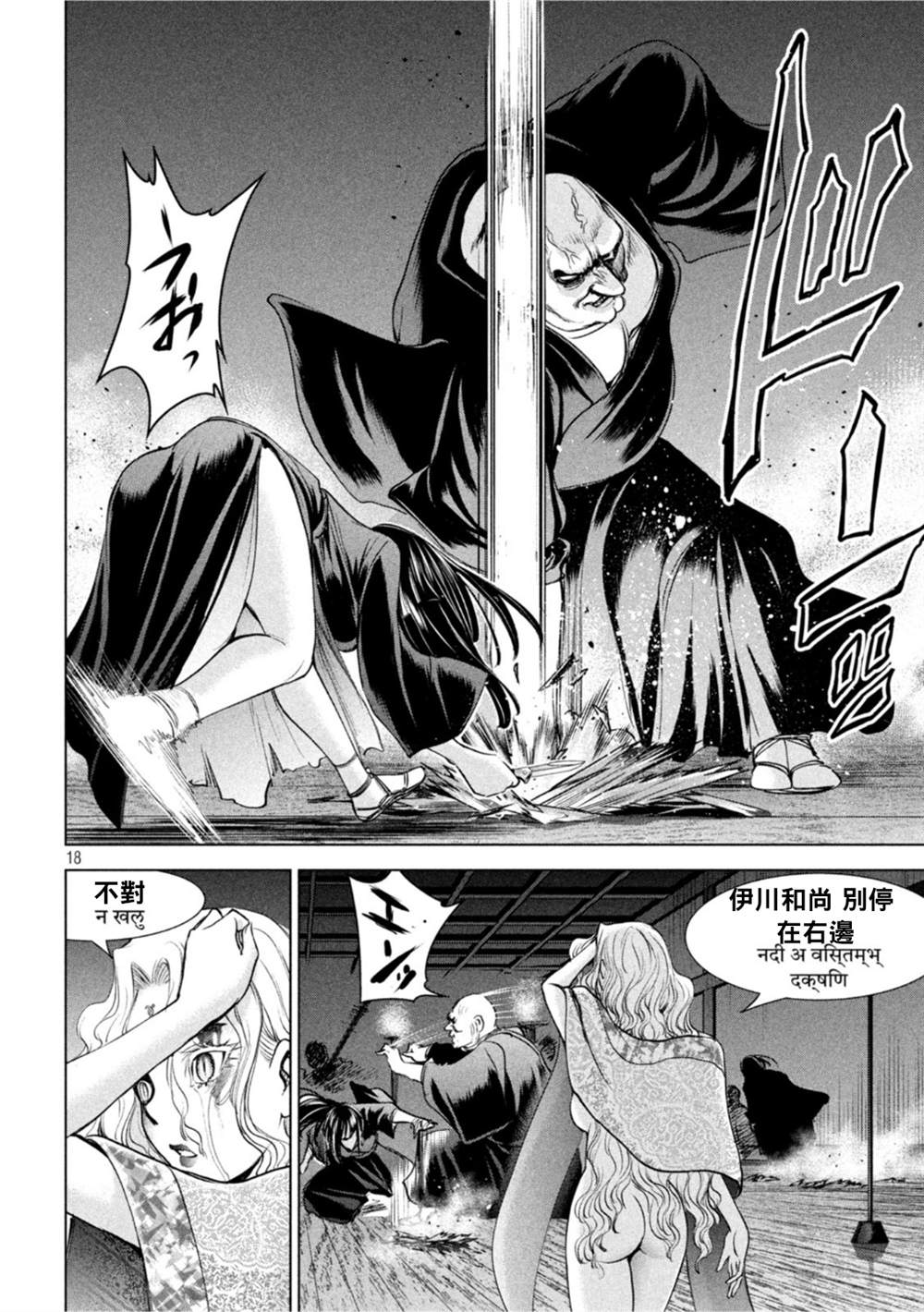 《Satanophany》漫画最新章节第191话 胜机免费下拉式在线观看章节第【17】张图片