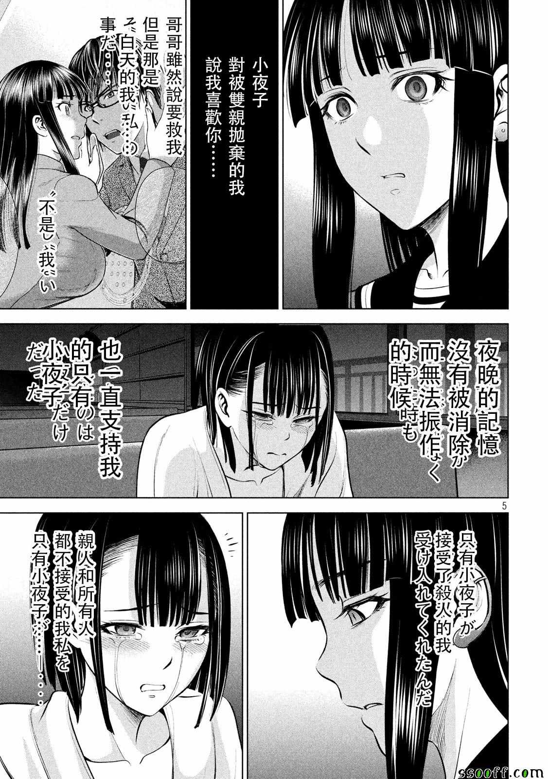 《Satanophany》漫画最新章节第76话免费下拉式在线观看章节第【5】张图片
