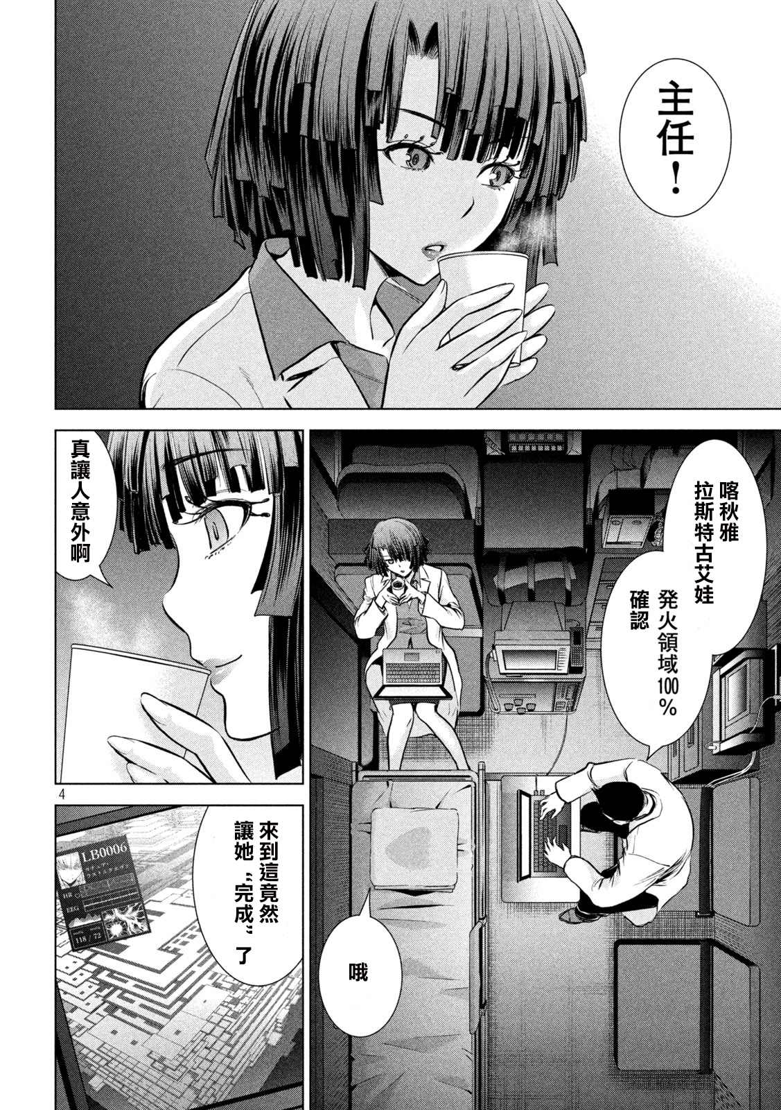 《Satanophany》漫画最新章节第151话 奇卡提罗100%免费下拉式在线观看章节第【4】张图片