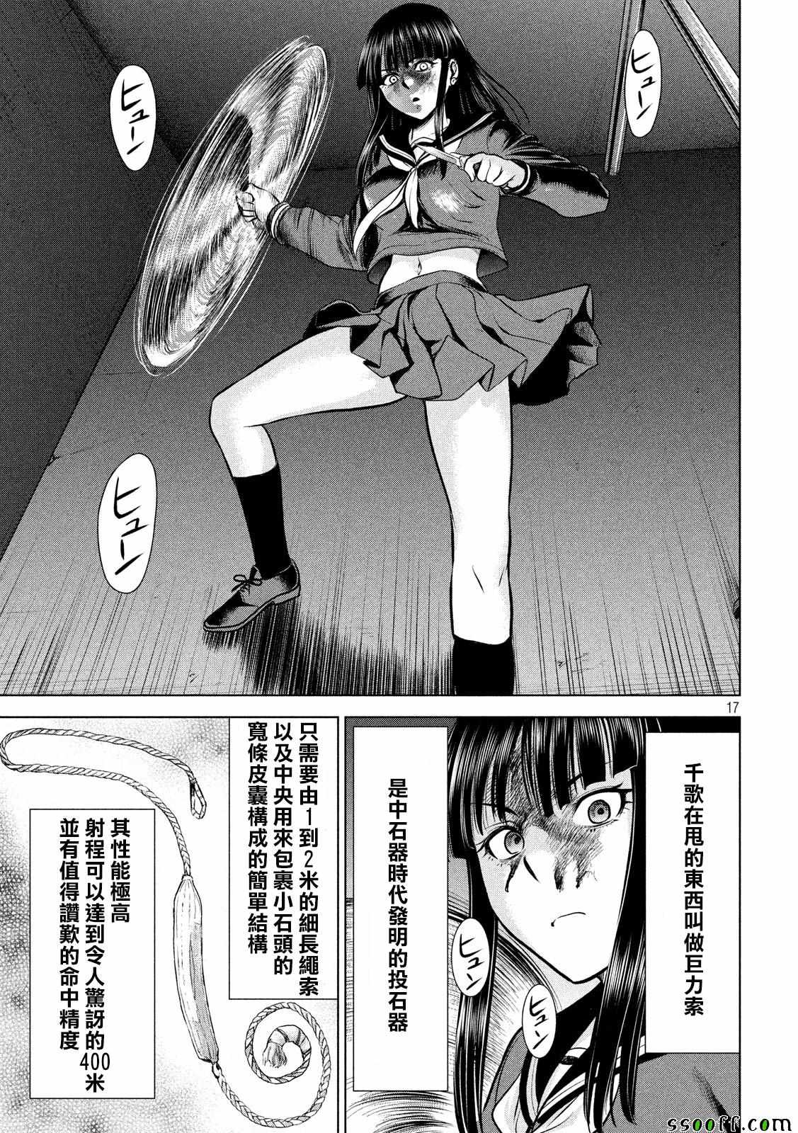 《Satanophany》漫画最新章节第77话免费下拉式在线观看章节第【17】张图片
