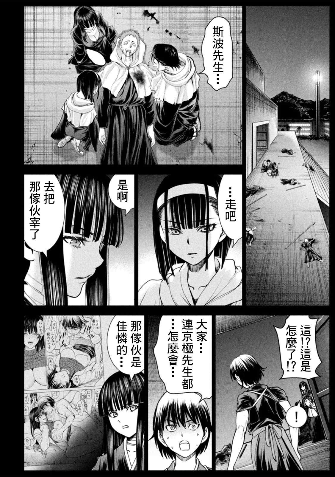 《Satanophany》漫画最新章节第190话 兵法免费下拉式在线观看章节第【8】张图片