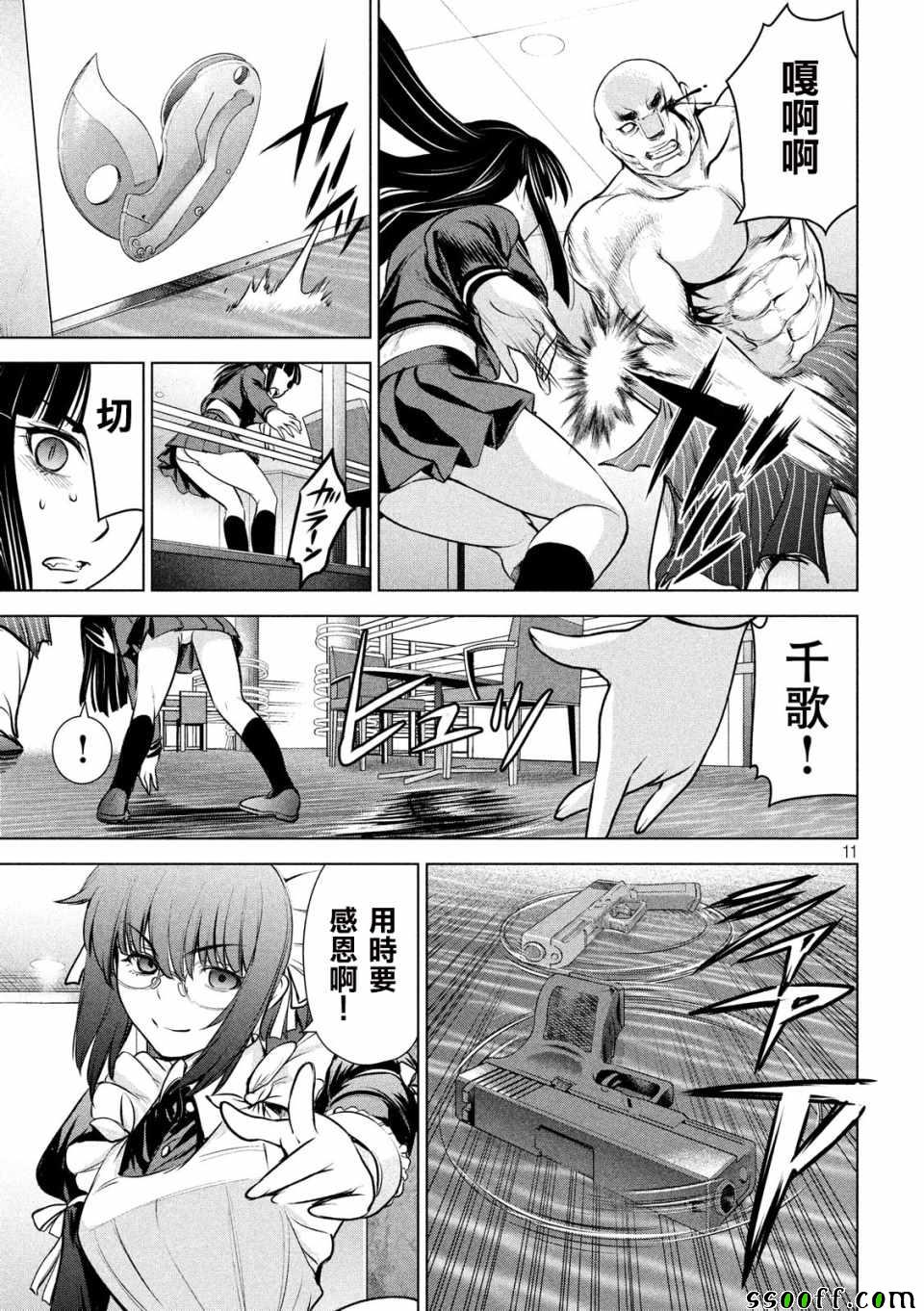《Satanophany》漫画最新章节第87话免费下拉式在线观看章节第【10】张图片