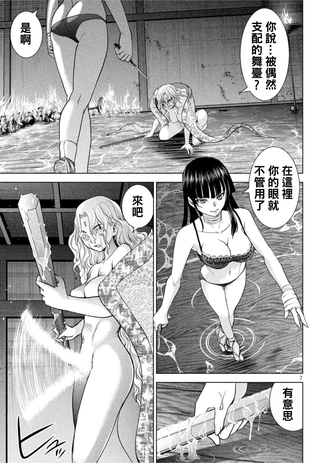 《Satanophany》漫画最新章节第193话 油地狱免费下拉式在线观看章节第【6】张图片