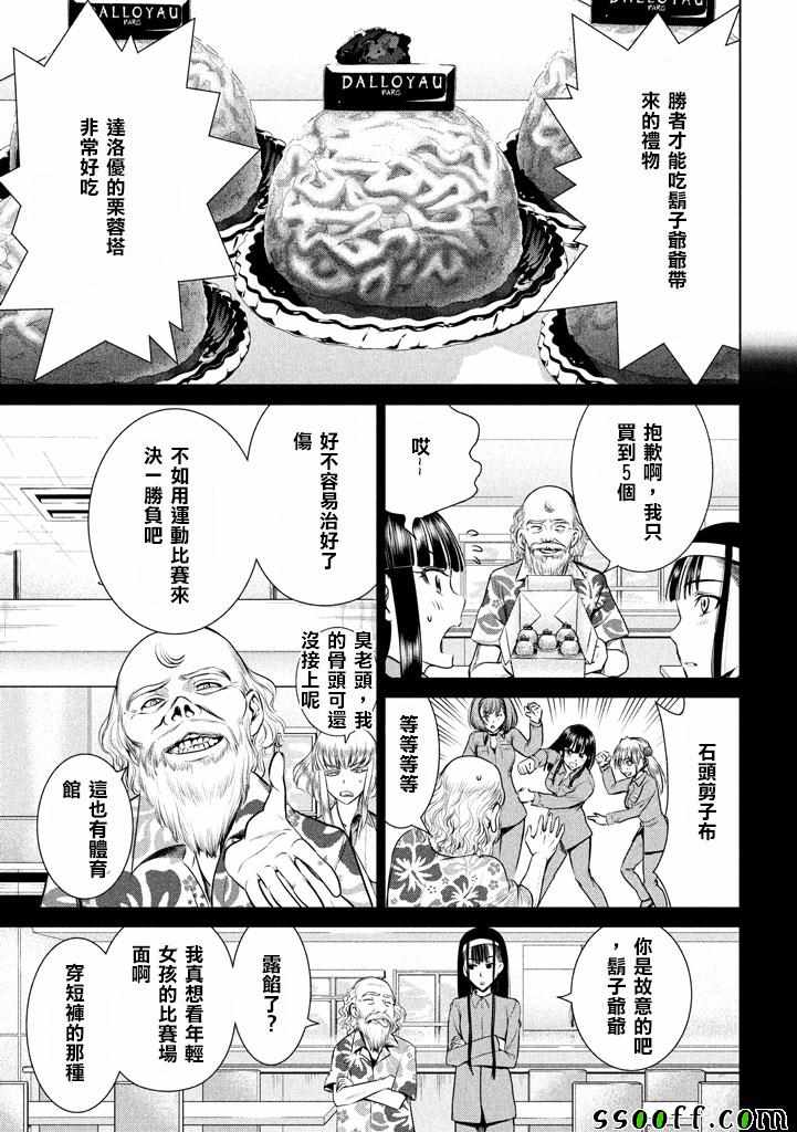 《Satanophany》漫画最新章节第34话免费下拉式在线观看章节第【7】张图片