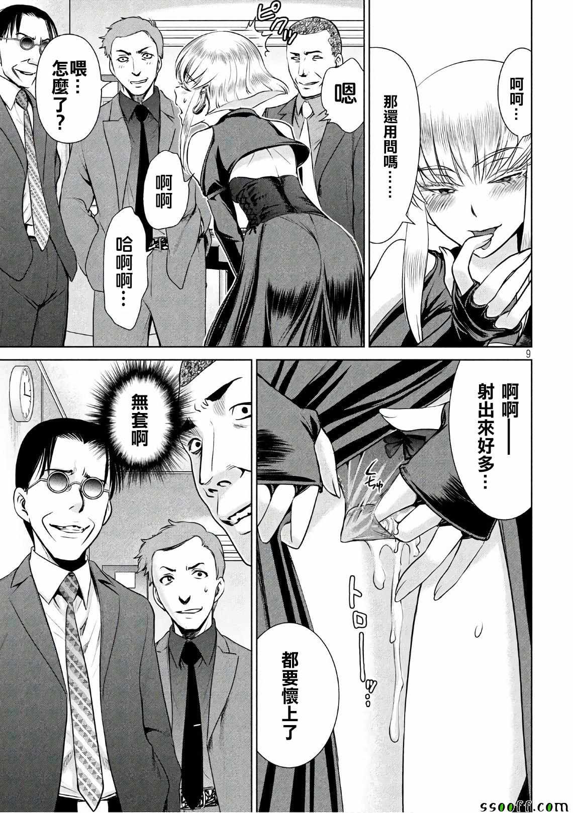《Satanophany》漫画最新章节第60话免费下拉式在线观看章节第【9】张图片