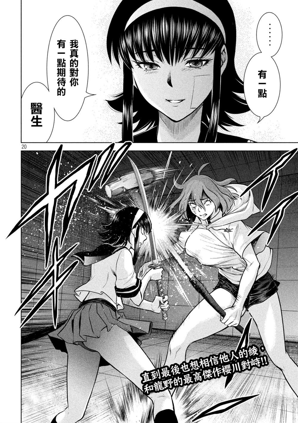 《Satanophany》漫画最新章节第159话 内之院免费下拉式在线观看章节第【18】张图片