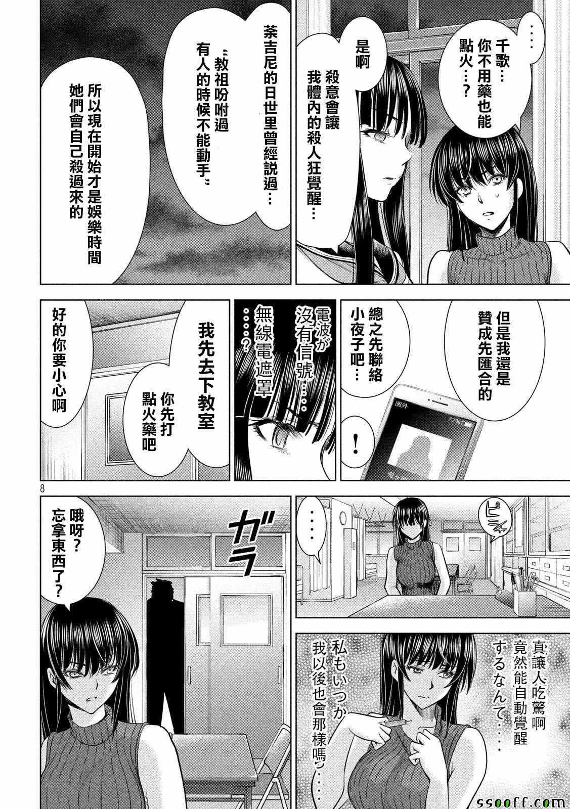 《Satanophany》漫画最新章节第115话免费下拉式在线观看章节第【7】张图片