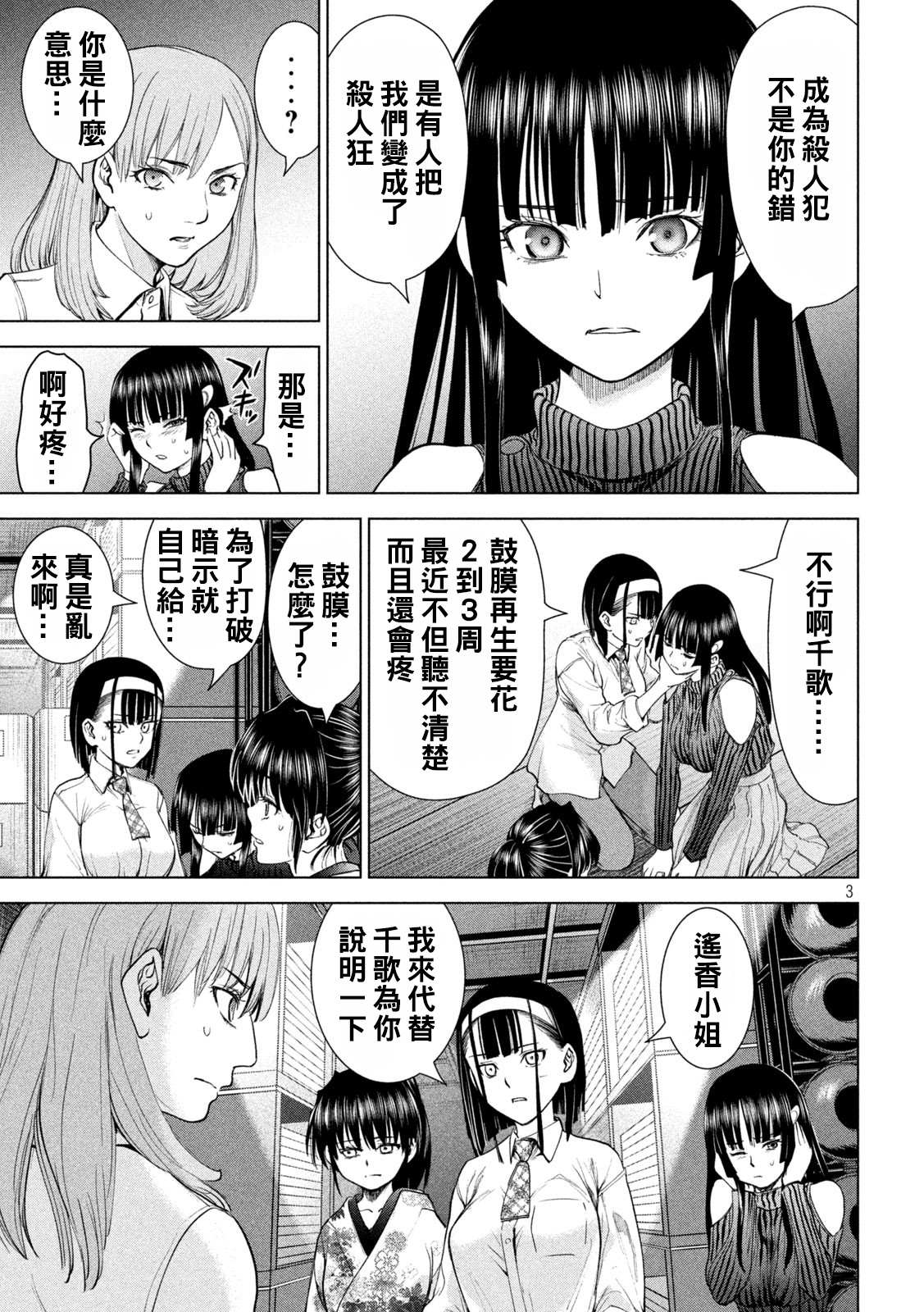 《Satanophany》漫画最新章节第222话 复仇之旅免费下拉式在线观看章节第【3】张图片
