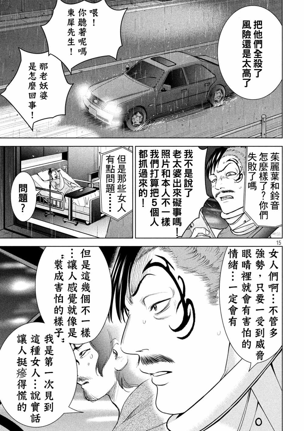 《Satanophany》漫画最新章节第225话 妖怪免费下拉式在线观看章节第【14】张图片