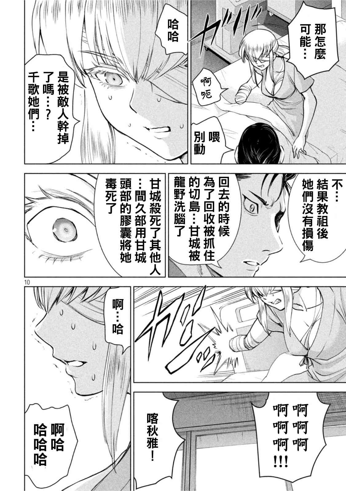 《Satanophany》漫画最新章节第197话免费下拉式在线观看章节第【9】张图片