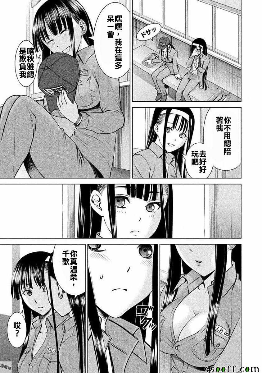 《Satanophany》漫画最新章节第32话免费下拉式在线观看章节第【21】张图片