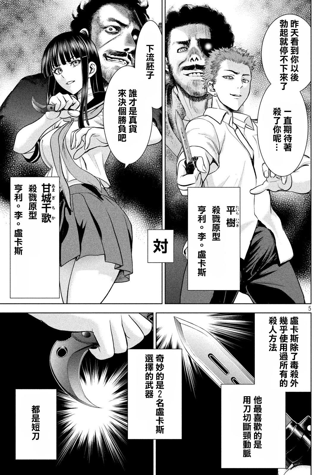 《Satanophany》漫画最新章节第116话 卢卡斯VS.卢卡斯免费下拉式在线观看章节第【5】张图片