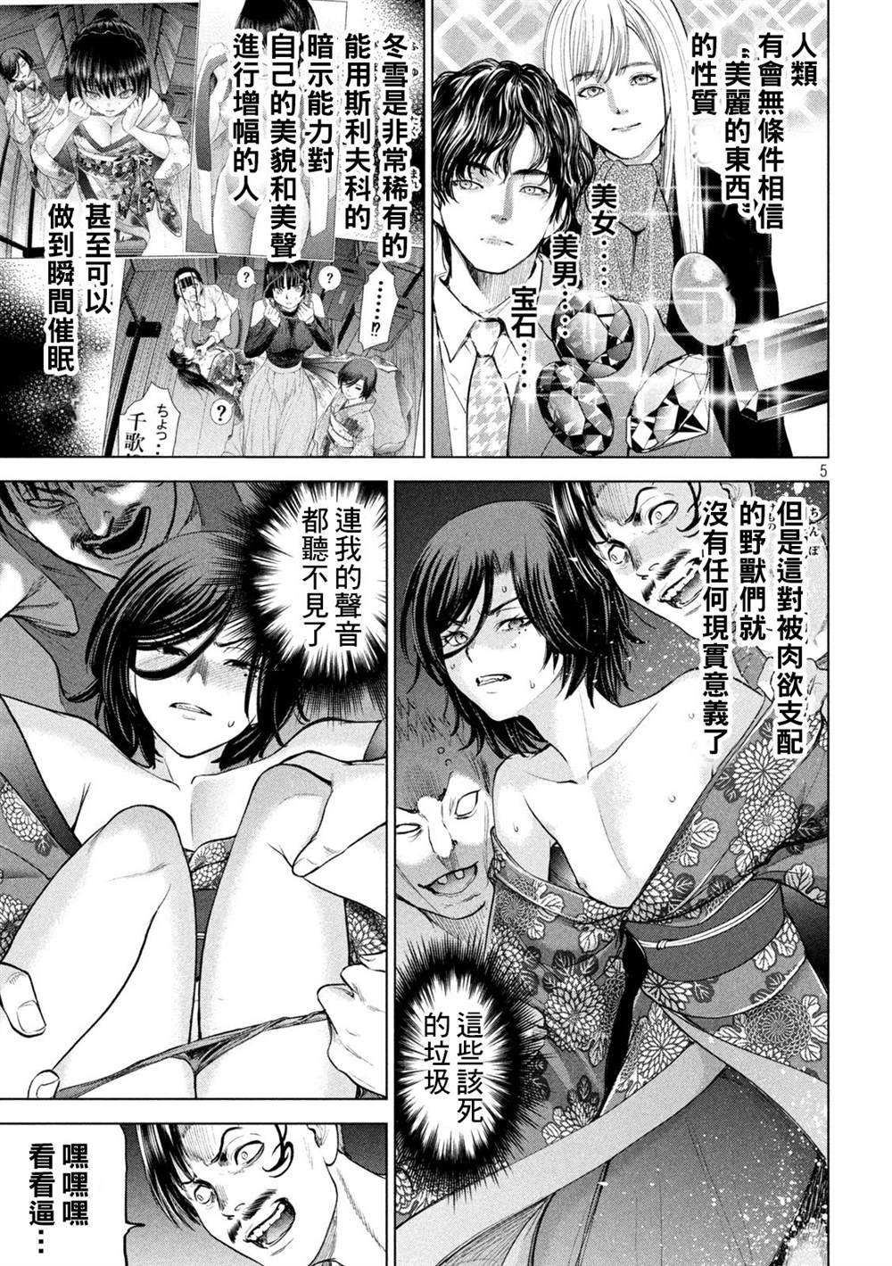 《Satanophany》漫画最新章节第227话 背叛免费下拉式在线观看章节第【5】张图片