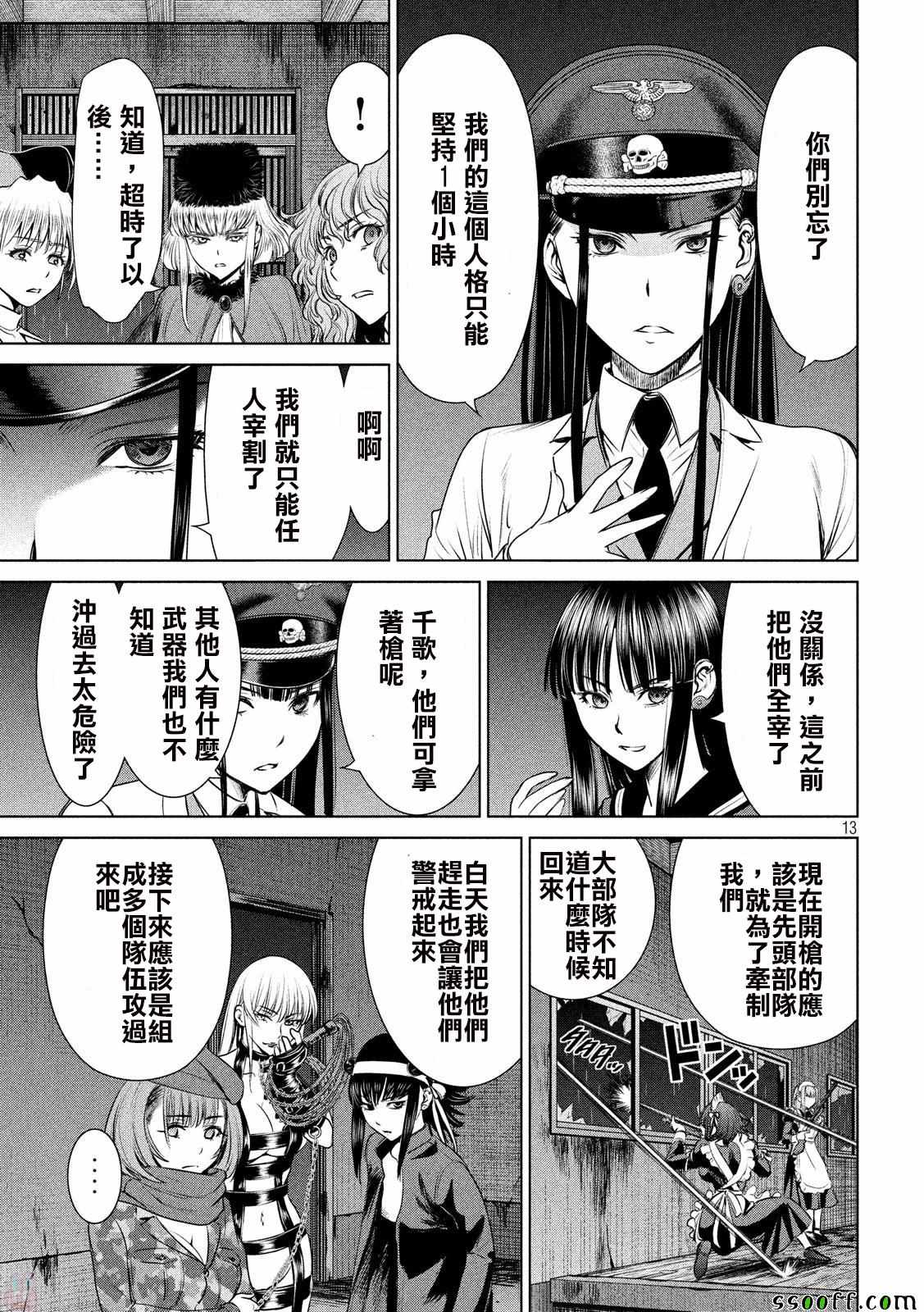 《Satanophany》漫画最新章节第37话免费下拉式在线观看章节第【12】张图片