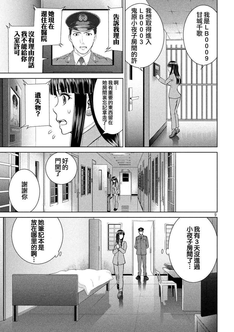 《Satanophany》漫画最新章节第9话免费下拉式在线观看章节第【9】张图片