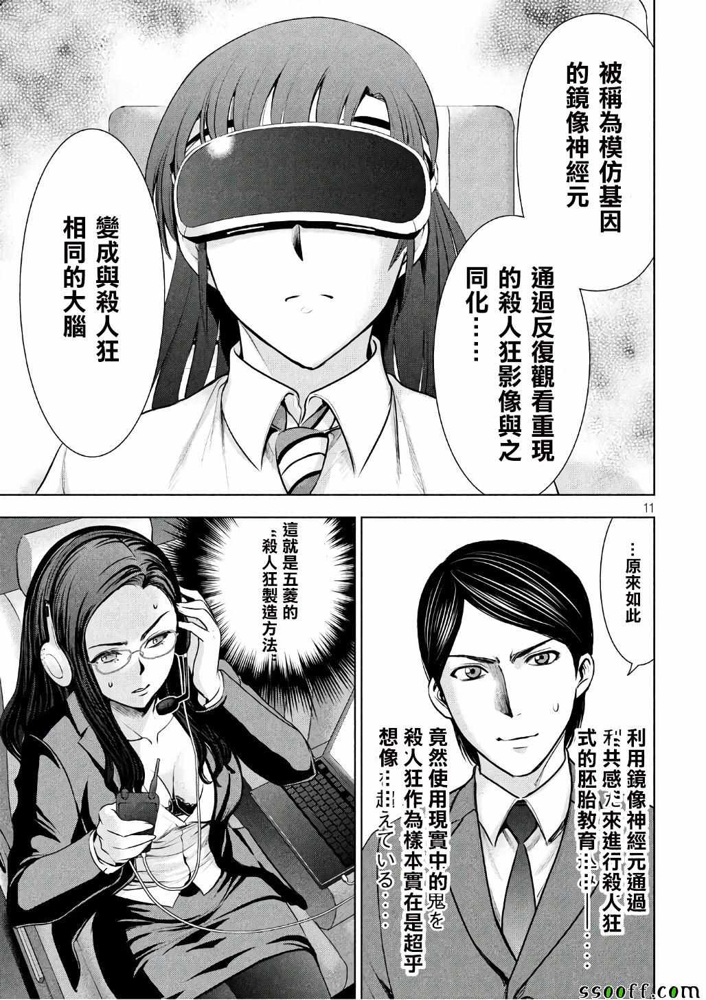 《Satanophany》漫画最新章节第53话免费下拉式在线观看章节第【11】张图片