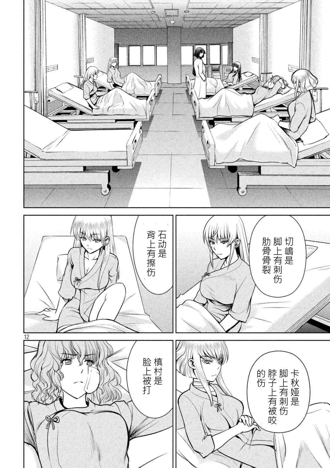 《Satanophany》漫画最新章节第15话免费下拉式在线观看章节第【12】张图片