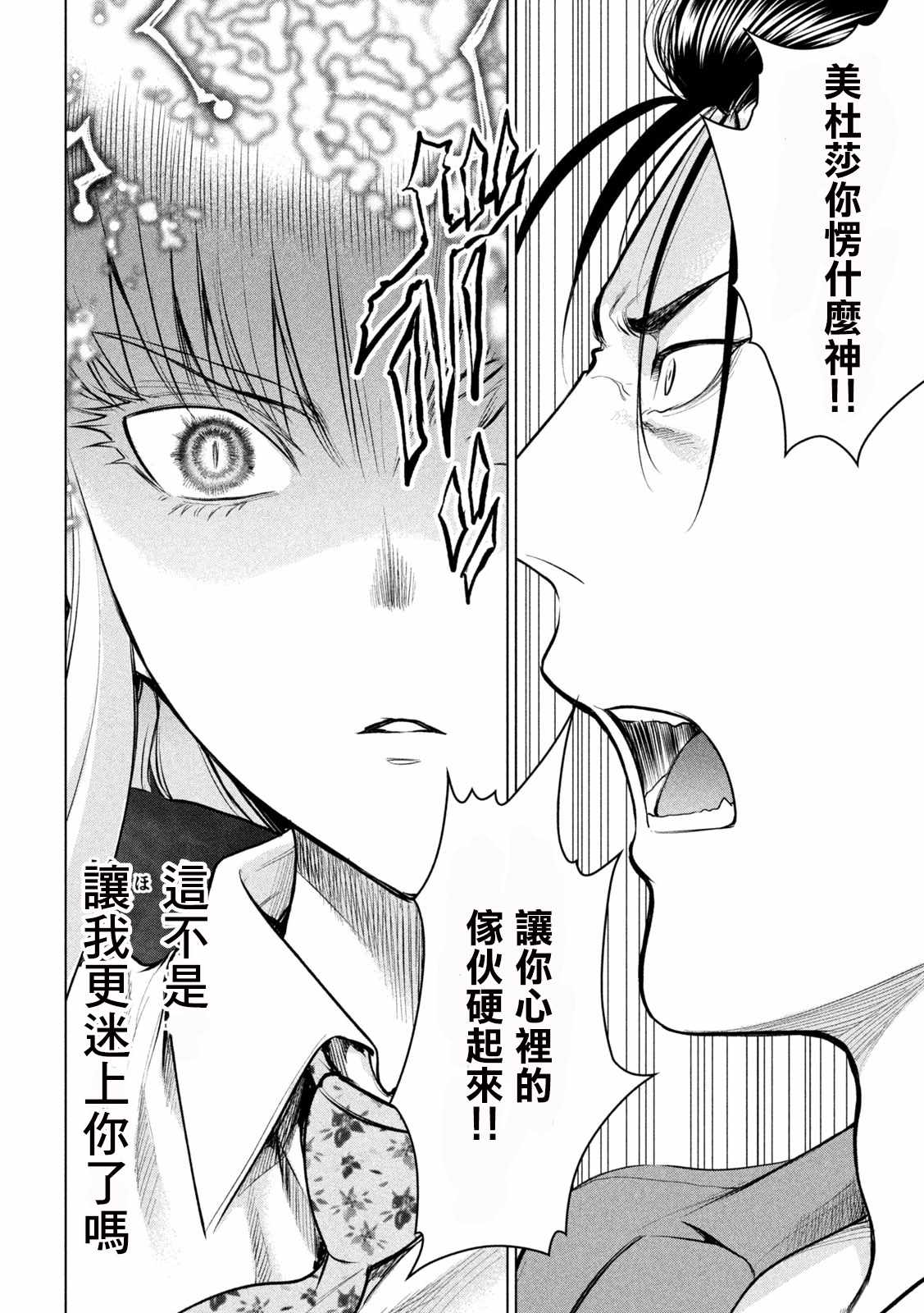 《Satanophany》漫画最新章节第150话 坚物若本免费下拉式在线观看章节第【16】张图片