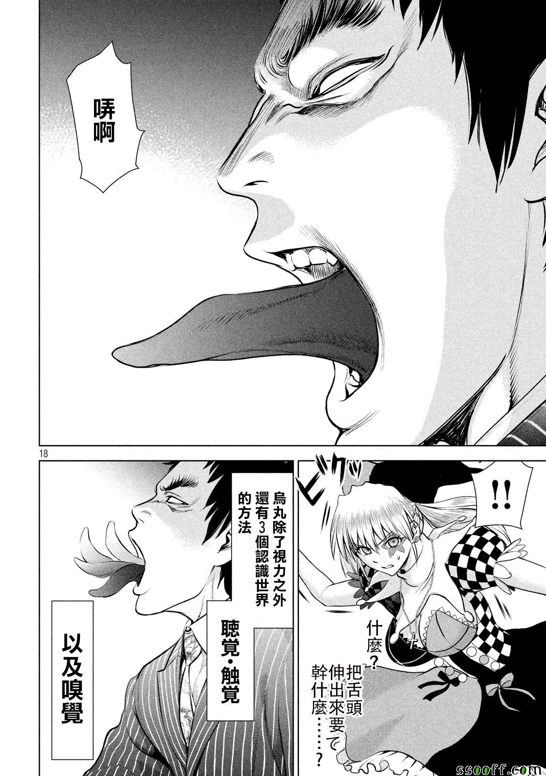 《Satanophany》漫画最新章节第80话免费下拉式在线观看章节第【16】张图片
