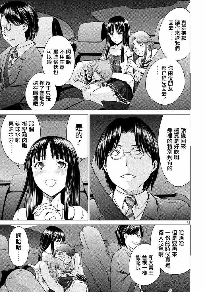 《Satanophany》漫画最新章节第1话免费下拉式在线观看章节第【32】张图片