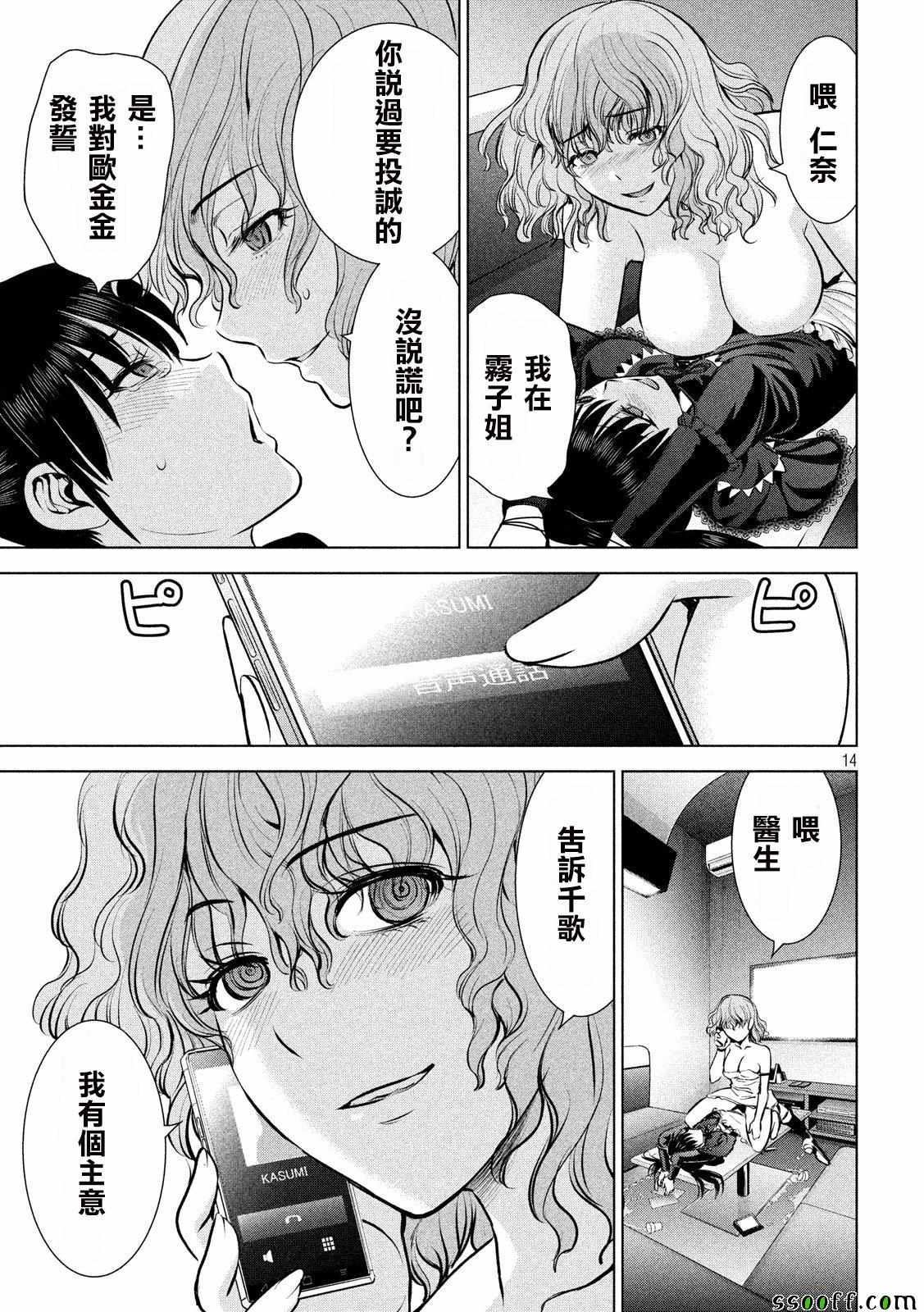 《Satanophany》漫画最新章节第69话免费下拉式在线观看章节第【15】张图片