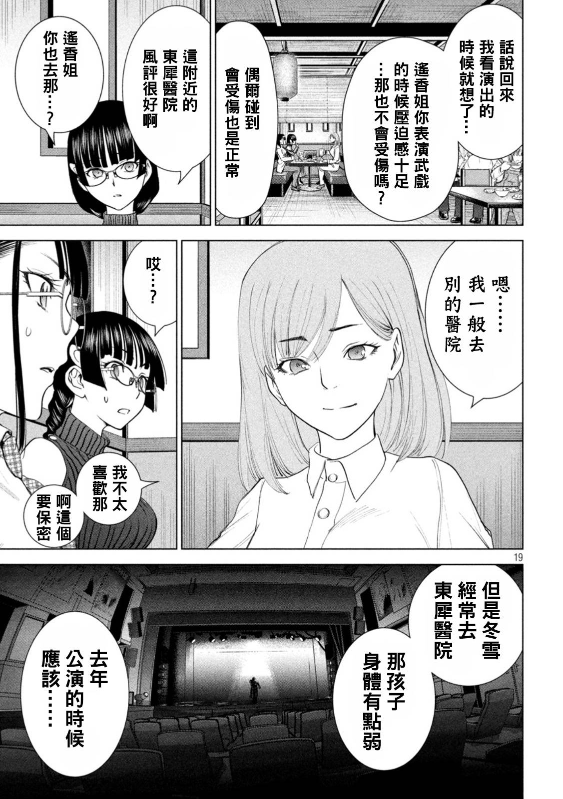 《Satanophany》漫画最新章节第216话 美杜莎的本体免费下拉式在线观看章节第【19】张图片