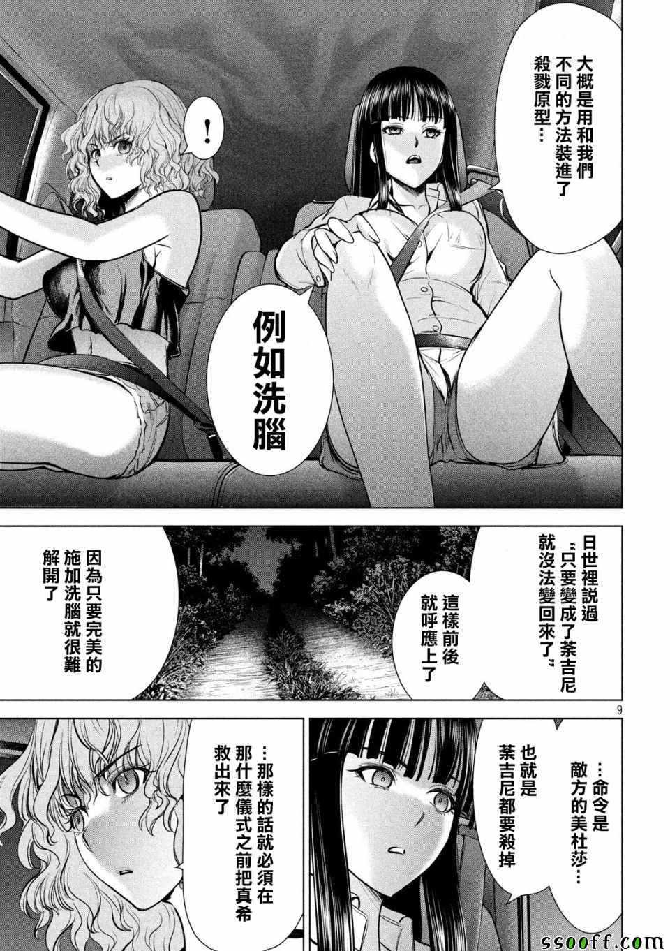 《Satanophany》漫画最新章节第113话免费下拉式在线观看章节第【9】张图片