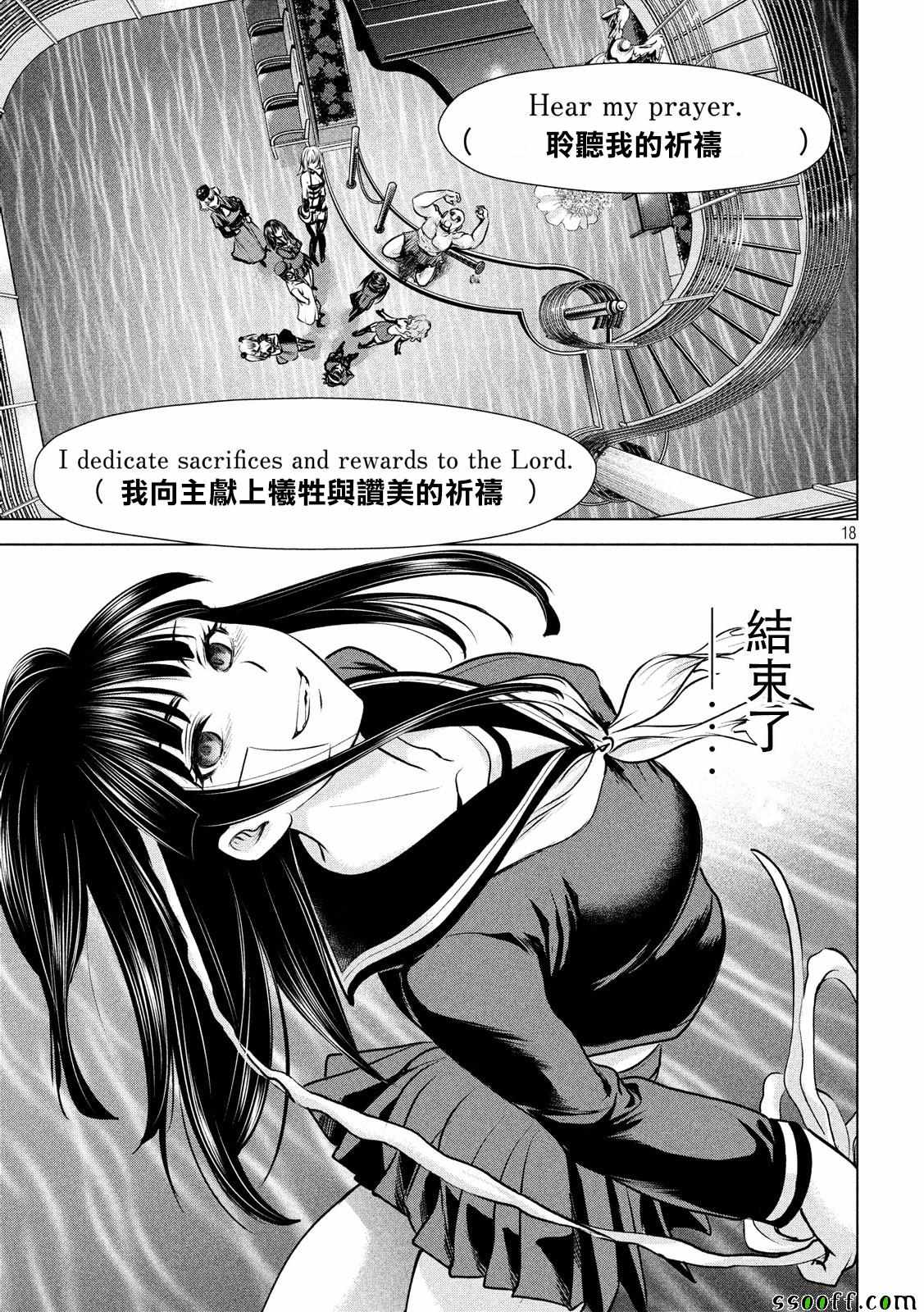 《Satanophany》漫画最新章节第89话免费下拉式在线观看章节第【16】张图片