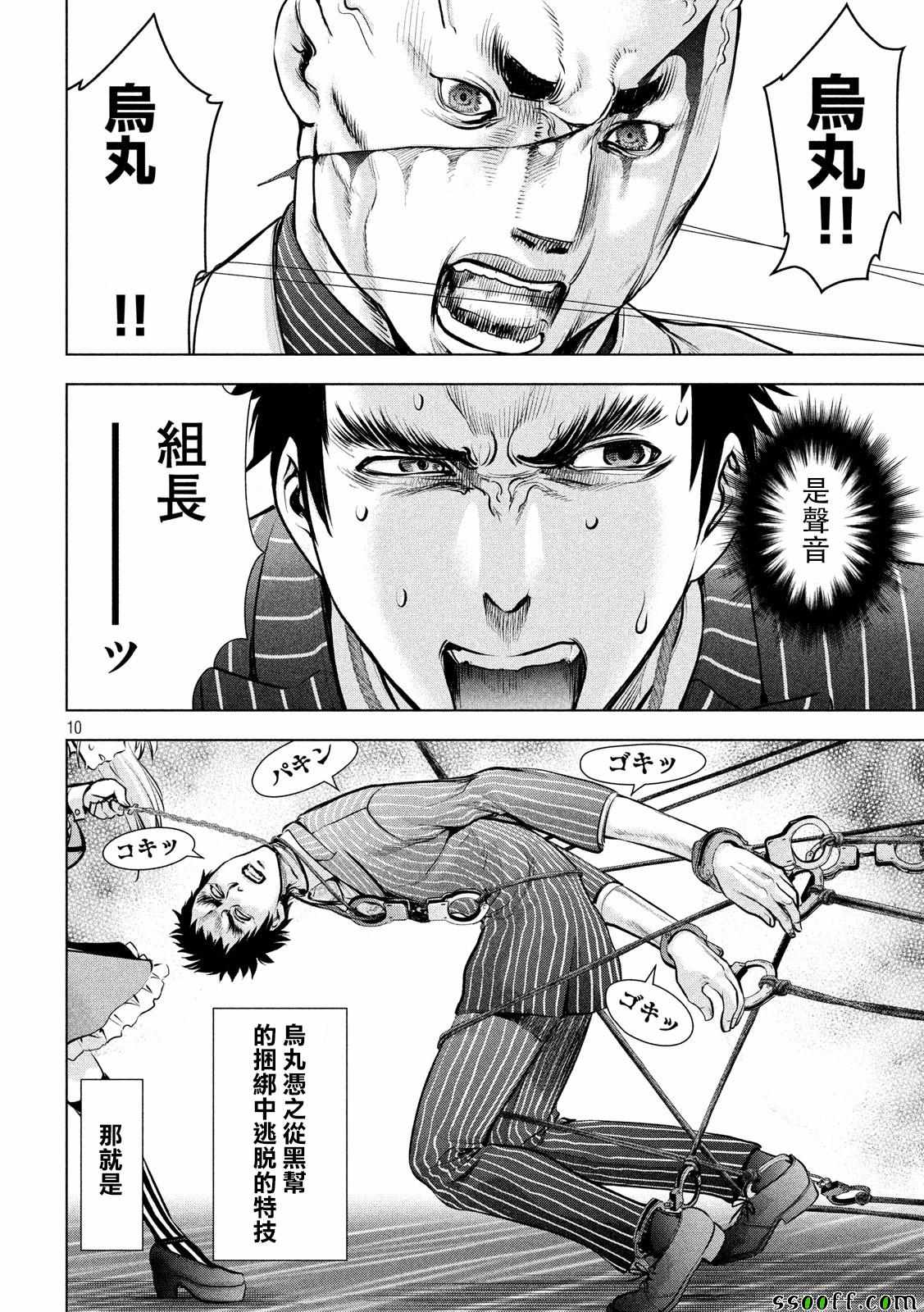 《Satanophany》漫画最新章节第81话免费下拉式在线观看章节第【10】张图片