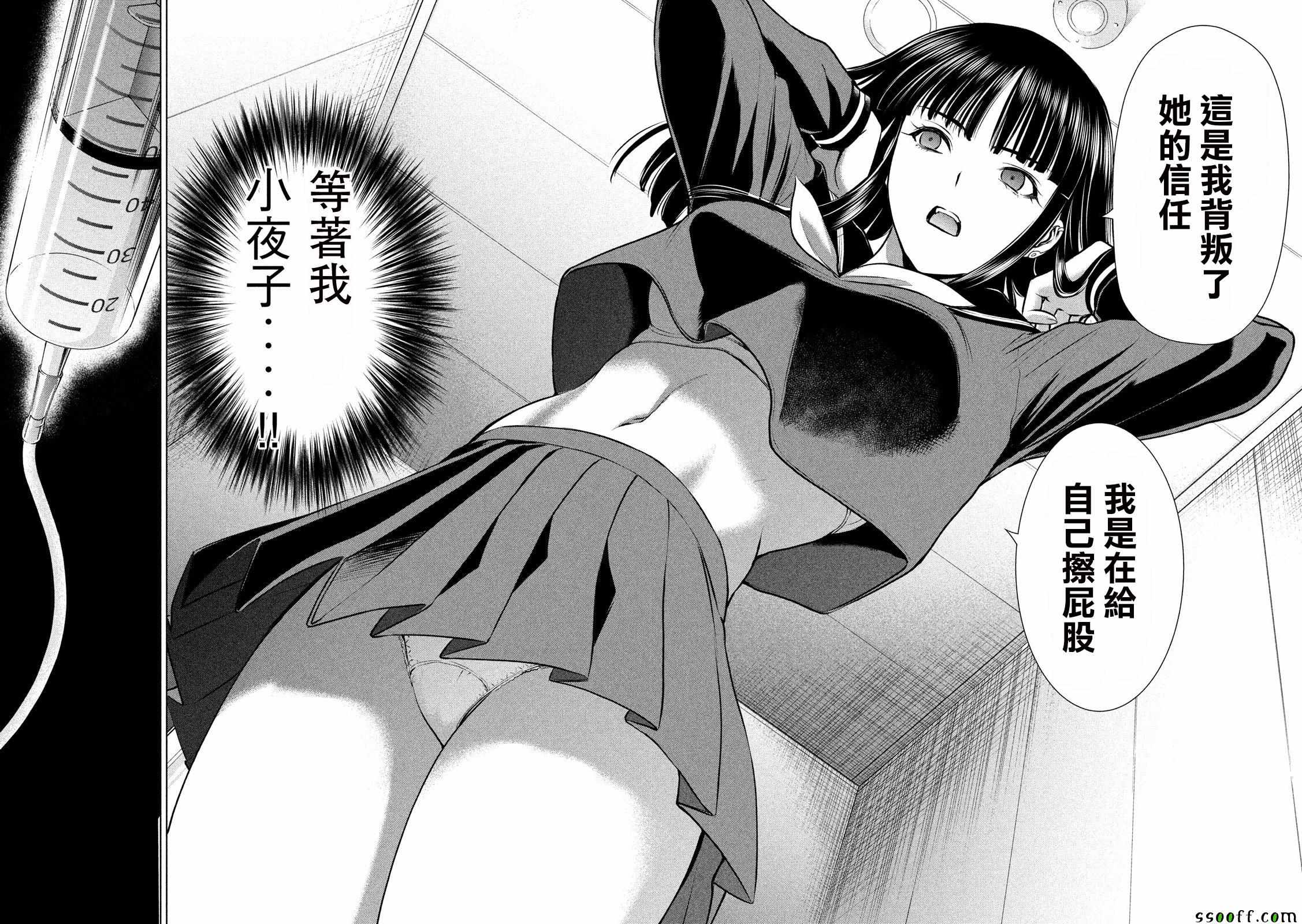《Satanophany》漫画最新章节第69话免费下拉式在线观看章节第【18】张图片