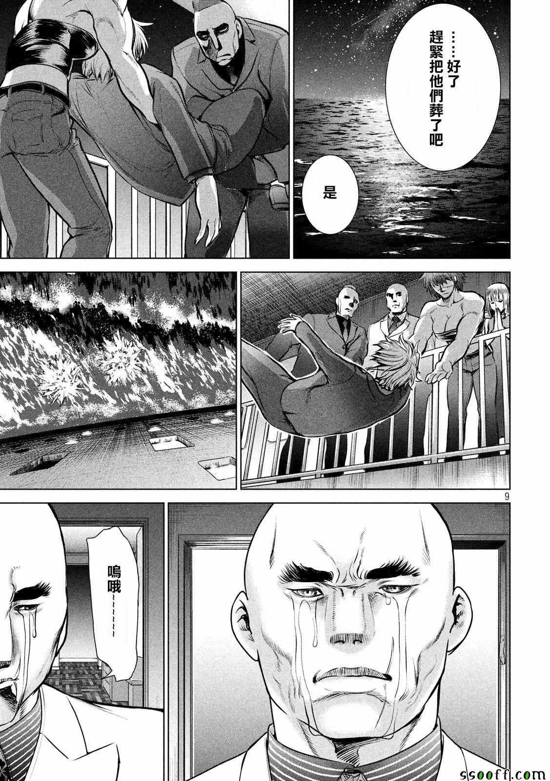《Satanophany》漫画最新章节第66话免费下拉式在线观看章节第【9】张图片