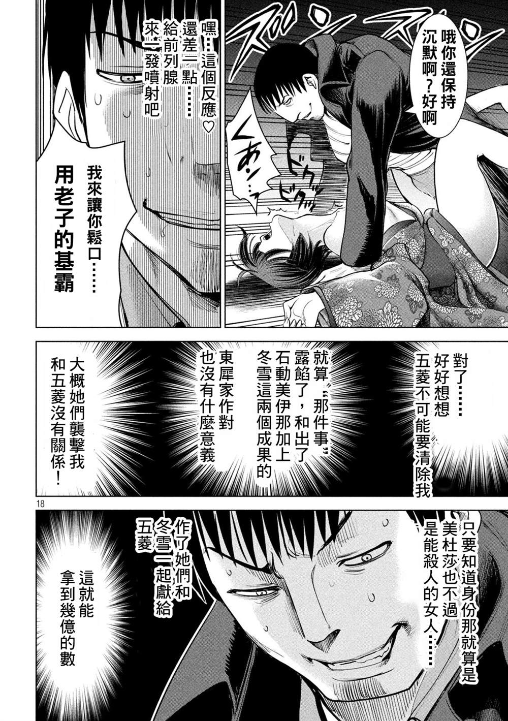 《Satanophany》漫画最新章节第227话 背叛免费下拉式在线观看章节第【18】张图片