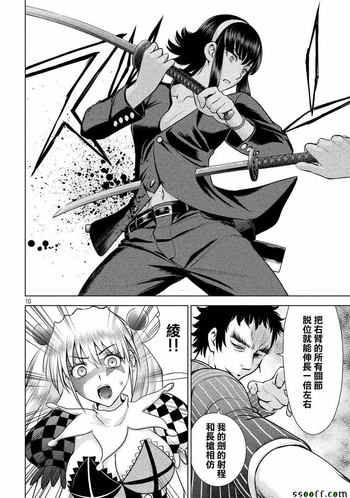 《Satanophany》漫画最新章节第82话免费下拉式在线观看章节第【9】张图片