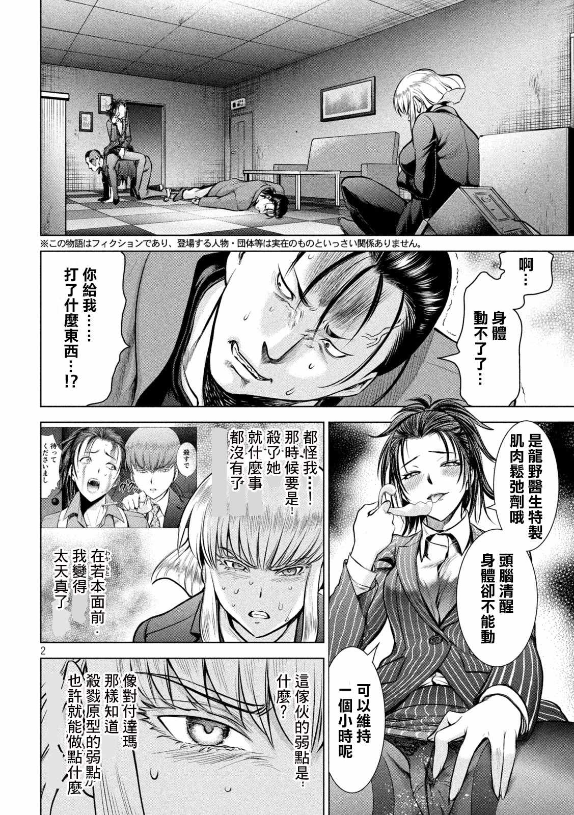 《Satanophany》漫画最新章节第149话 泰德邦迪免费下拉式在线观看章节第【3】张图片