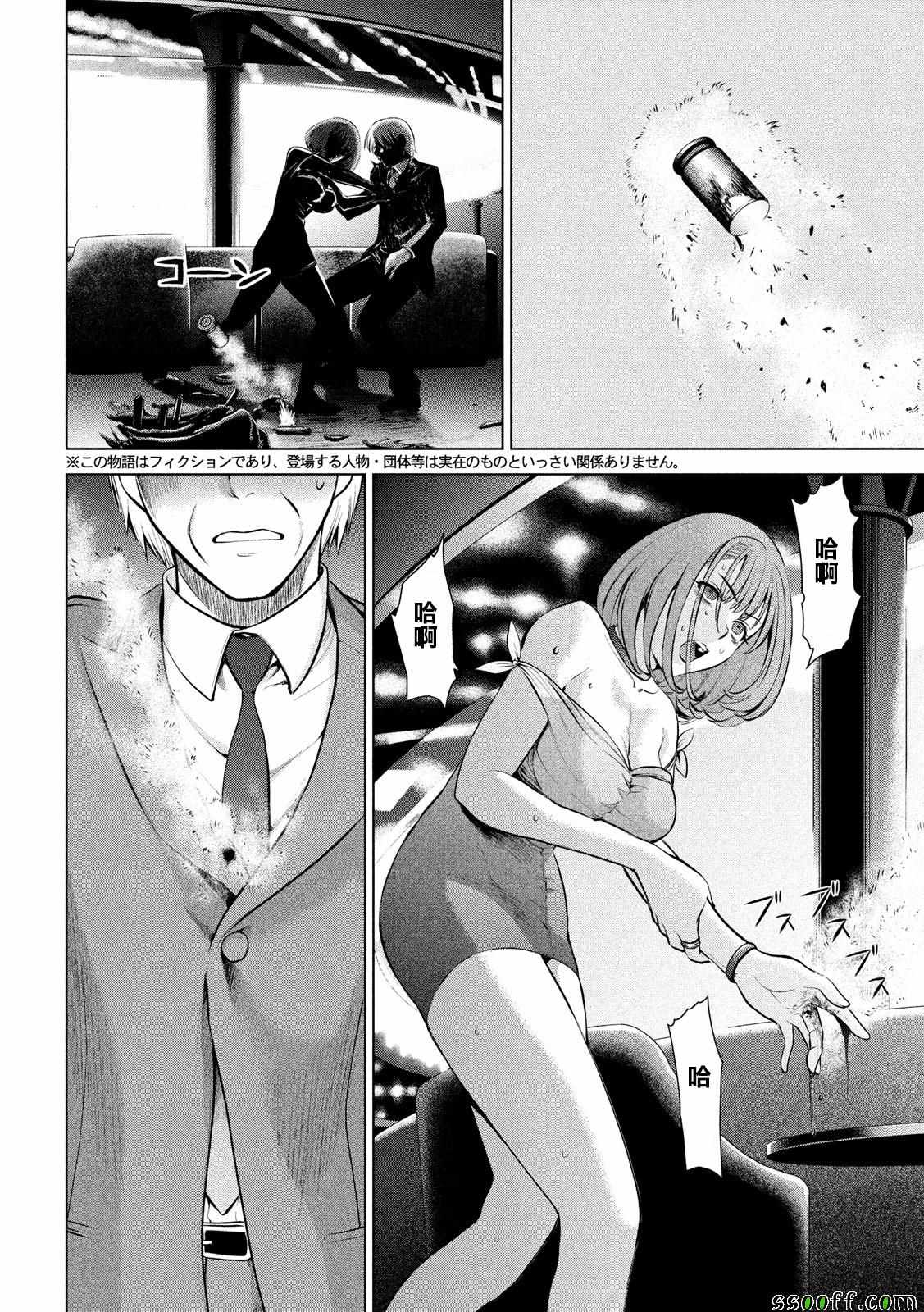 《Satanophany》漫画最新章节第71话免费下拉式在线观看章节第【2】张图片