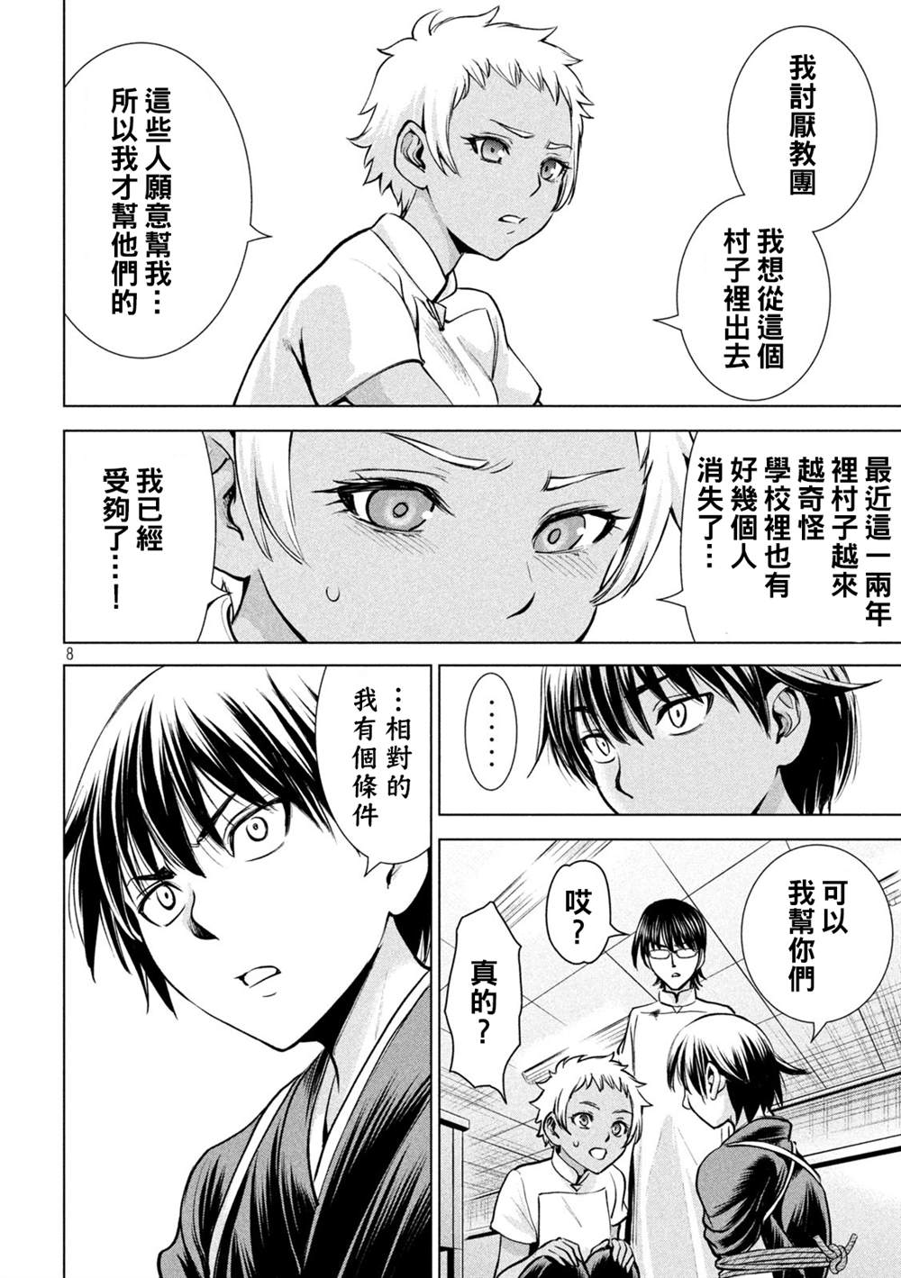 《Satanophany》漫画最新章节第181话 耸免费下拉式在线观看章节第【8】张图片